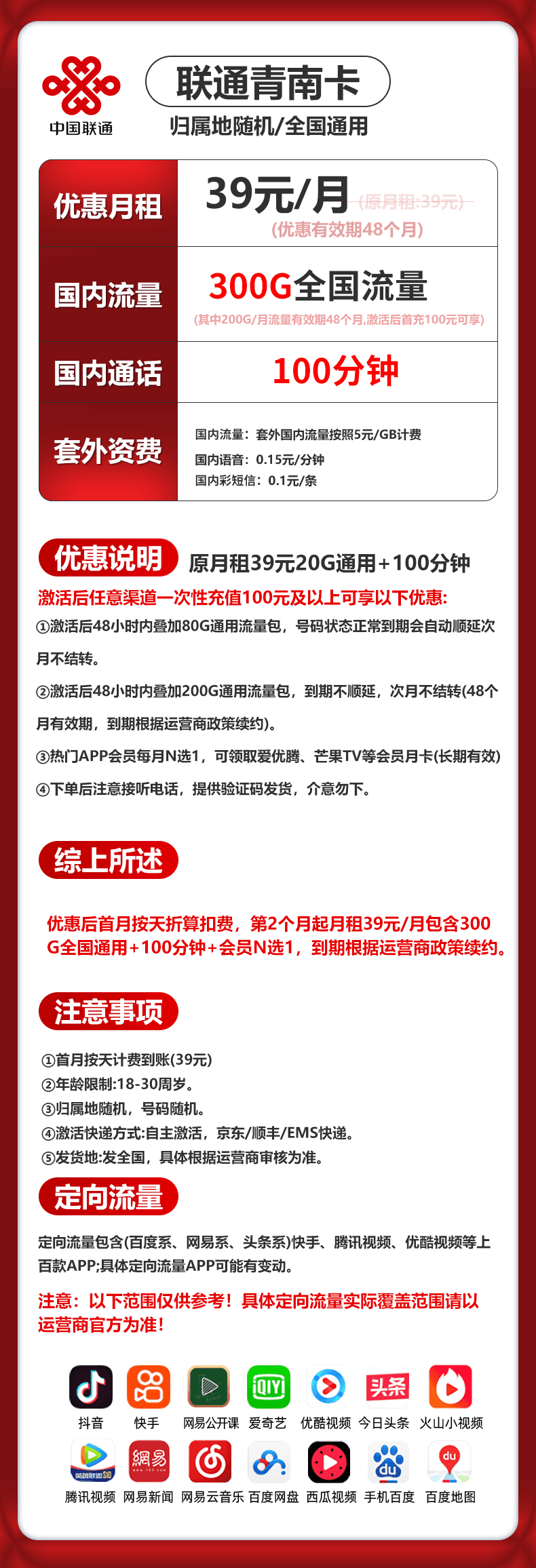 联通青南卡【39元300G通用+100分钟+会员】 详情图 1