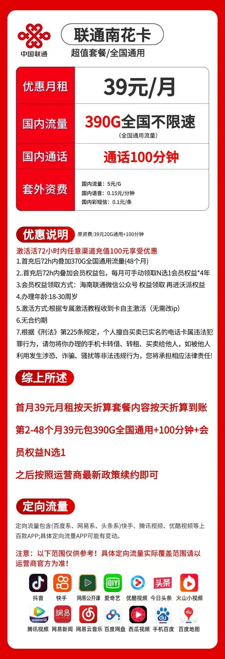 联通南花卡【39元390G+100分钟+会员(4年)】 详情图 1