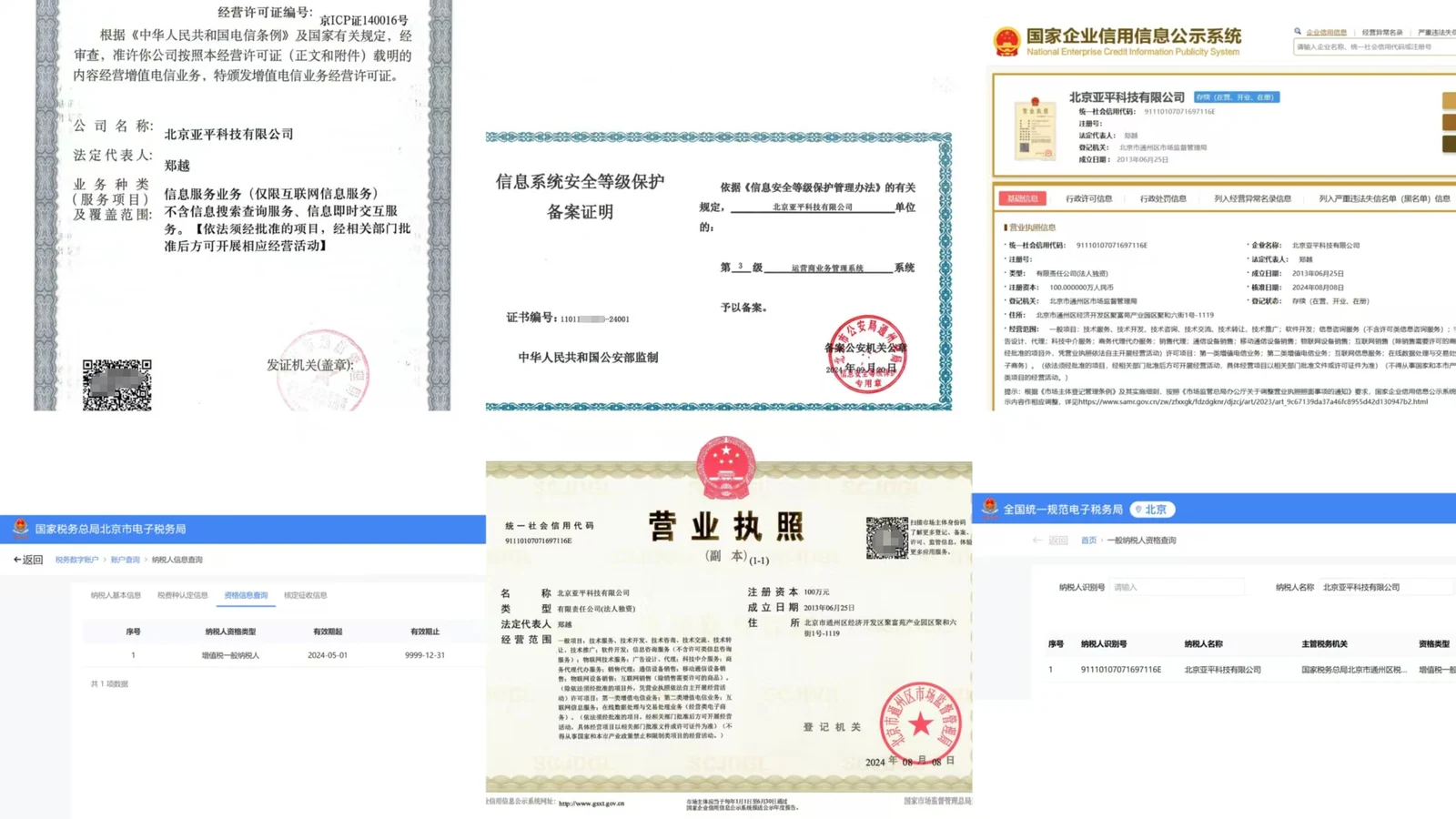 营业许可证
