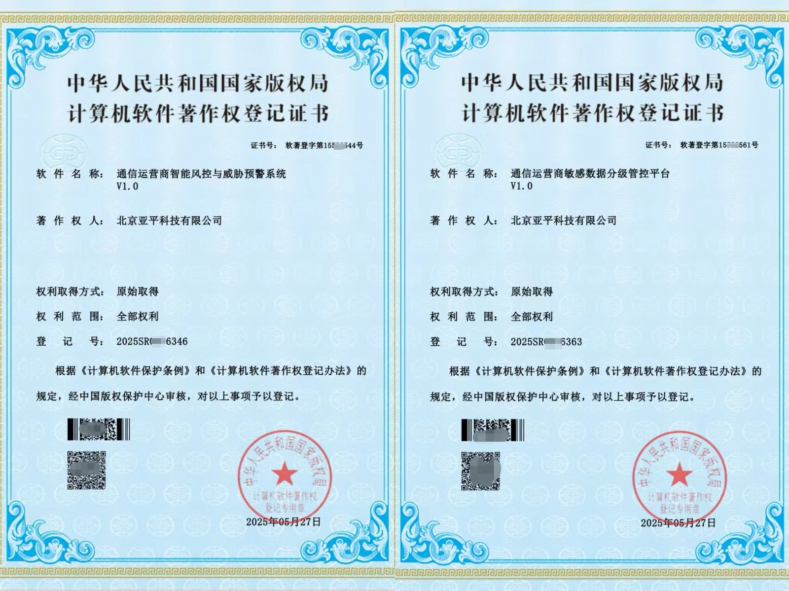 计算机软件著作权登记证书